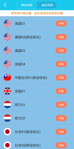 旋风加速器两小时免费android下载效果预览图