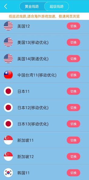 旋风加速器两小时免费android下载效果预览图
